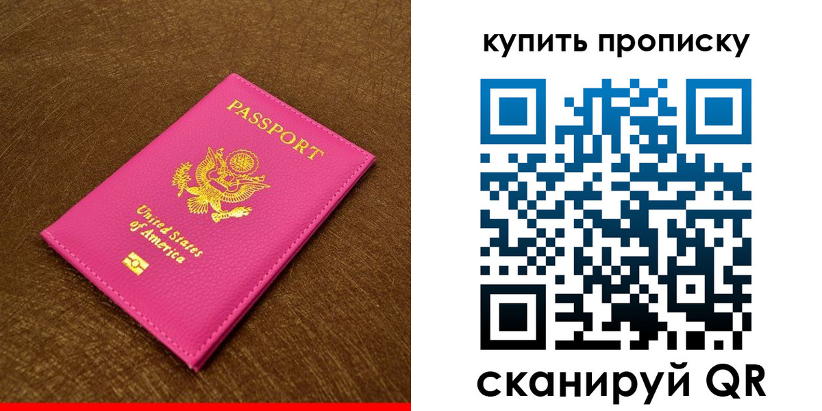 прописка 2025 в Алдане