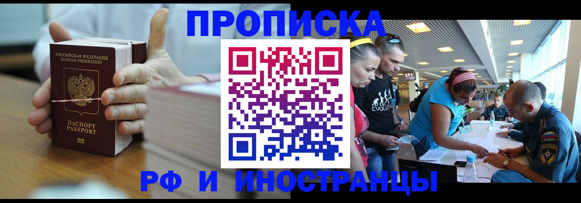 временная регистрация для всех в Алдане
