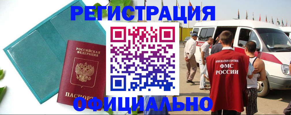 временная регистрация для всех в Алдане