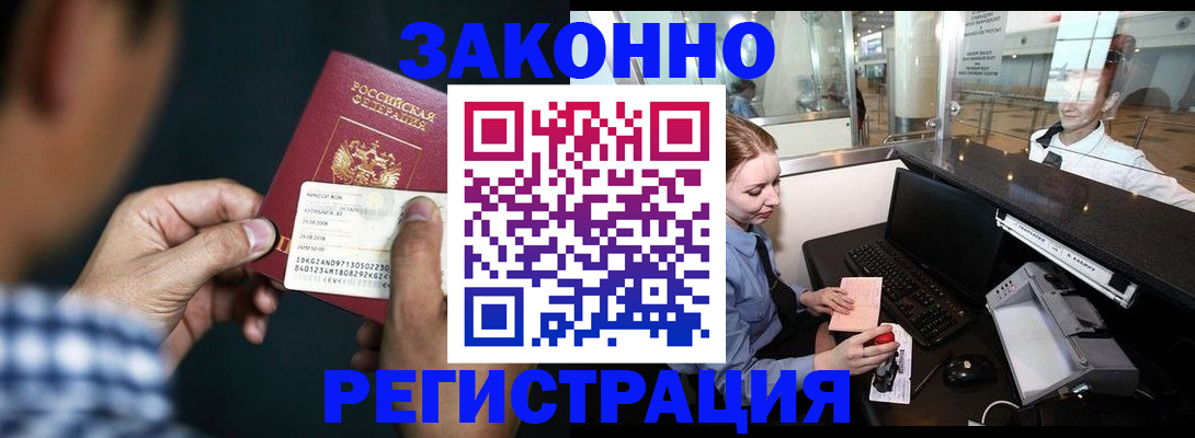 прописка иностранных граждан в Алдане