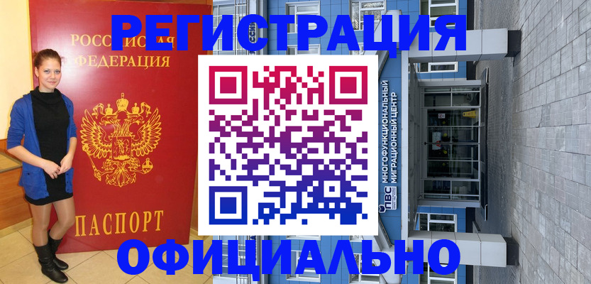 регистрация в Алдане