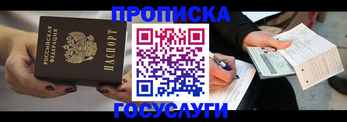 временная регистрация собственник в Алдане