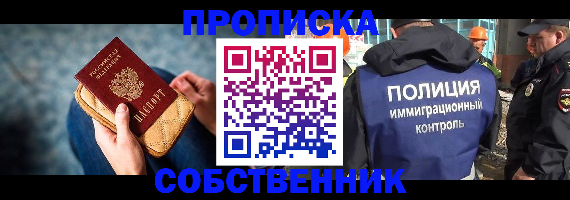 временная регистрация собственник в Алдане