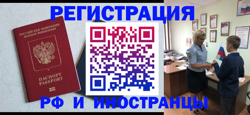 купить прописку в Алдане