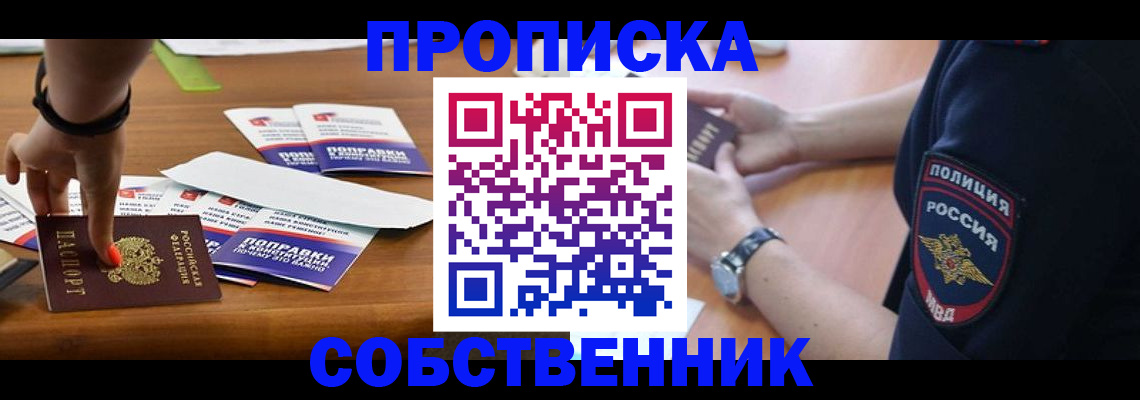временная регистрация недорого в Алдане